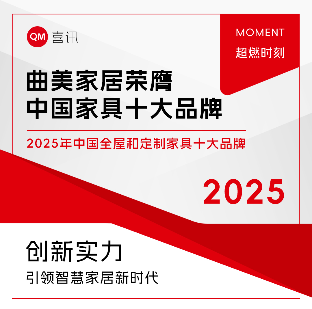 樱花视频荣膺「2025年度中国全屋和定制家具十大品牌」
