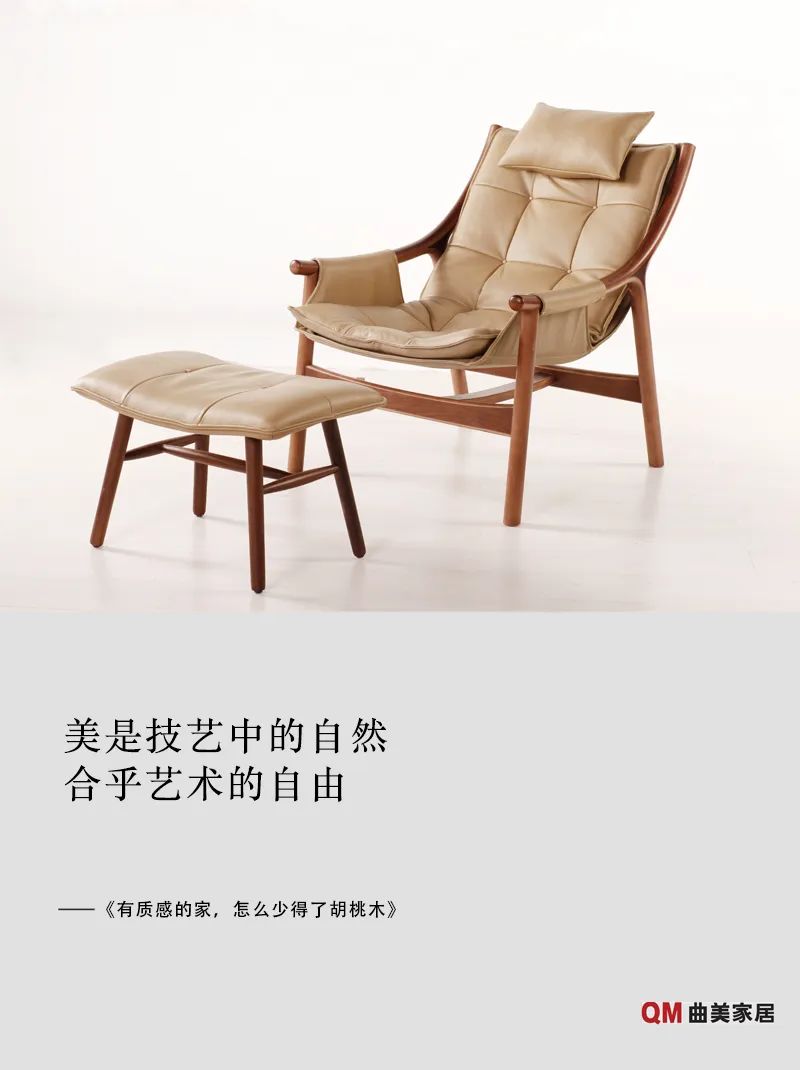 有质感的「家居」味道，「胡桃木」知道！